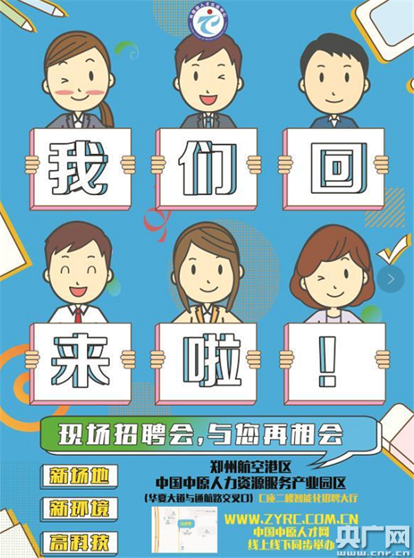 河南人才市场恢复线下招聘 周五“豫见你”