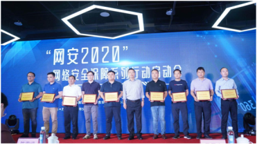 长亭科技入选江苏省“网安2020”网络安全保障行动检查服务机构名单