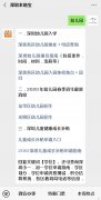 2020年深圳幼儿园招生政策官方解读