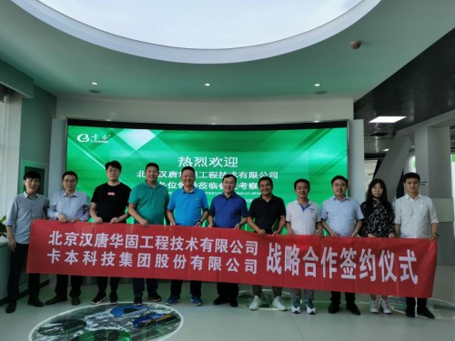 汉唐华固考察团见证卡本工厂高端质造！|卡本科技加固硅烷浸渍剂
