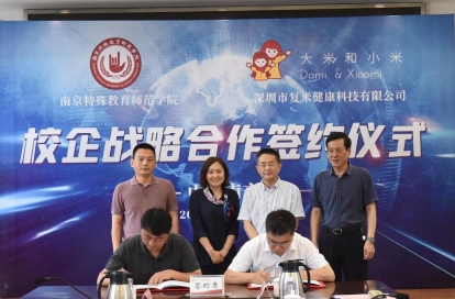 大米和小米与南京特师签战略合作协议，共建创新创业学院