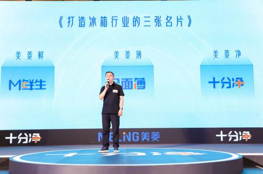 打造第三张行业名片 美菱十分净新品创造行业新纪录