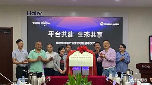 青岛家具行业参与海尔卡奥斯 助力装配式建筑发