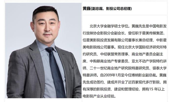 黄巍。来源：博纳影业官网