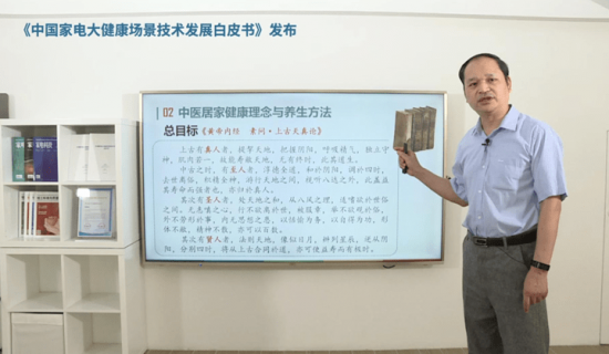 促进智能健康融合 填补行业技术空白 《中国家电大健康场景技术发展白皮书》发布