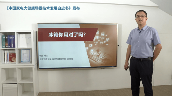 促进智能健康融合 填补行业技术空白 《中国家电大健康场景技术发展白皮书》发布