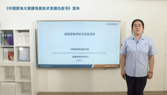 促进智能健康融合 填补行业技术空白 《中国家电大健康场景技术发展白皮书》发布