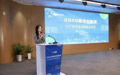 “2020南京创新周”，南京江宁“云上见”