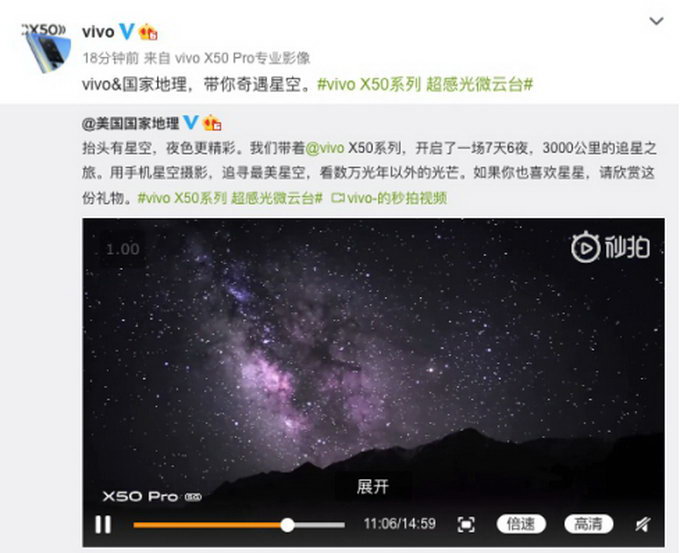7天6夜3000公里追寻 vivo X50系列记录星空之美