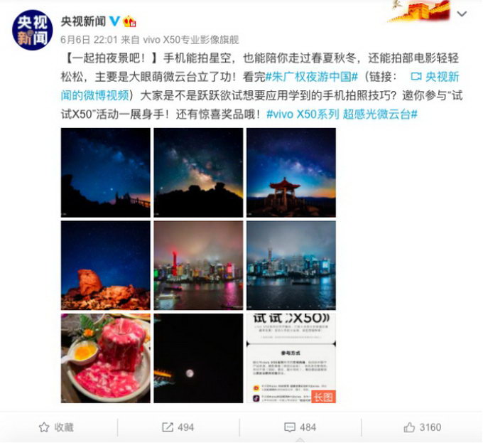 7天6夜3000公里追寻 vivo X50系列记录星空之美