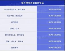 权威解答！2020年开化县义务教育阶段学校招生入