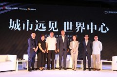 大西安临空商业发展论坛暨绿地世界中心商业品