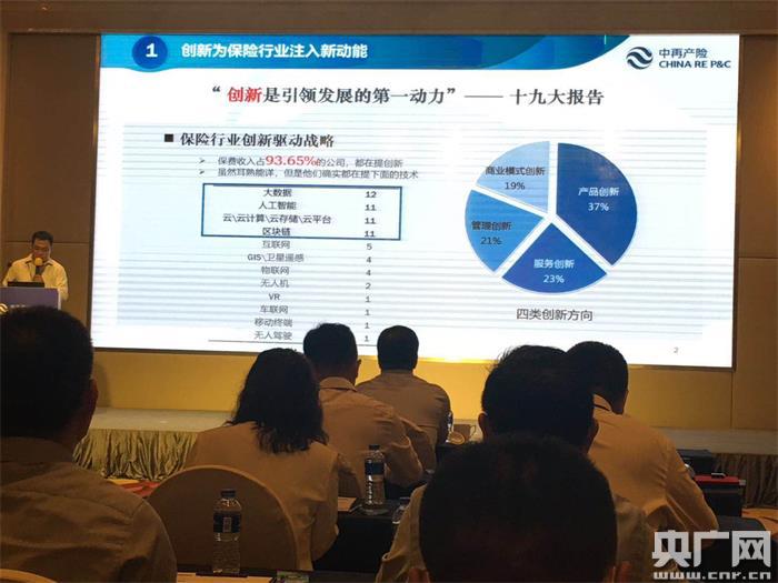 中再产险在沪成立创新实验室 重点围绕人工智能、区块链、大数据研究