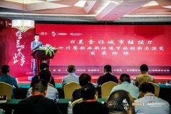 “四川餐饮业新环境下的创新与演变发展论坛”