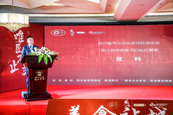 “四川餐饮业新环境下的创新与演变发展论坛”