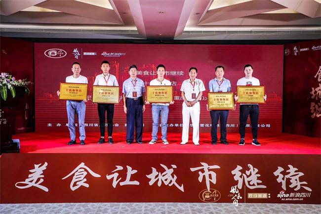 “四川餐饮业新环境下的创新与演变发展论坛”