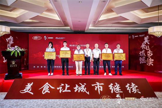 “四川餐饮业新环境下的创新与演变发展论坛”