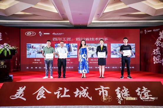 “四川餐饮业新环境下的创新与演变发展论坛”