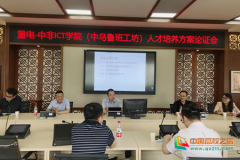 重电中非ICT学院（中乌鲁班工坊）人才培养方案