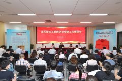 浦东新区成立互联网企业党建联盟打造党建引领行业治理和企业发展浦东样板