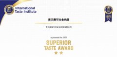 蝉联美食界“奥斯卡” ，黄天鹅再获iTQi国际顶级美味奖章