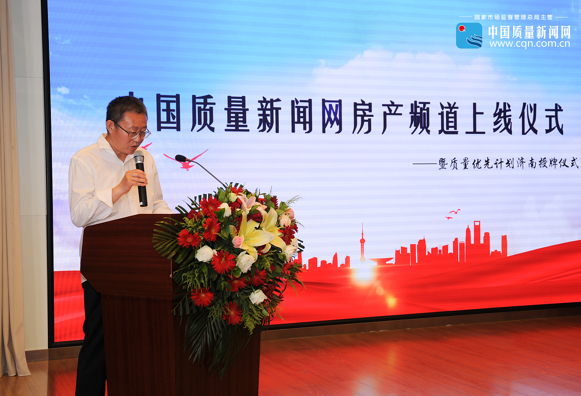  中国质量新闻网房产频道上线 打造专业房产权威信息平台