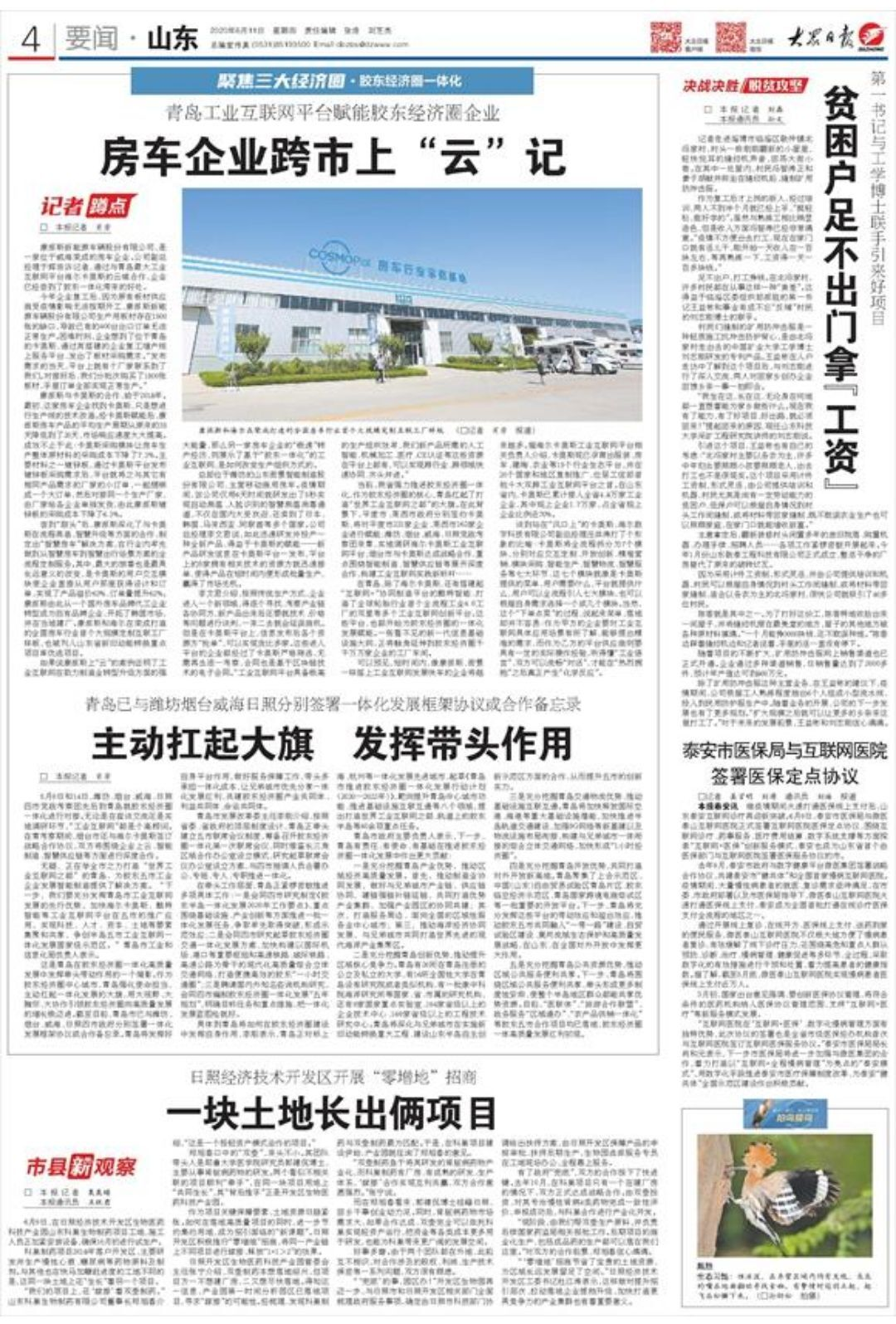 记者蹲点聚焦胶东经济圈一体化，青岛工业互联网平台这样赋能胶东经济圈企业