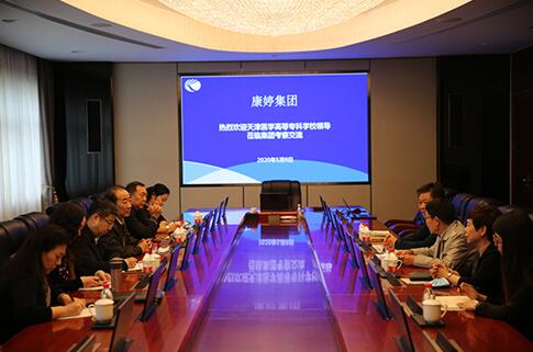  热烈欢迎天津医学高等专科学校领导班子莅临康婷集团考察交流