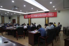 广安武胜：紧盯重点行业领域 净化修复政治生态