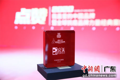 完美公司入选 “点赞我喜爱的中国品牌”。供图:完美公司 完美公司入选 “点赞我喜爱的中国品牌”。供图:完美公司