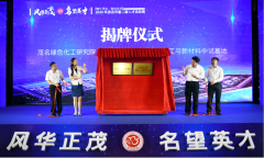 广东茂名念好“人才经” “油城”向“氢城”战略转型