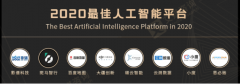 影谱科技获2020中国金指尖奖“最佳人工智能平台”