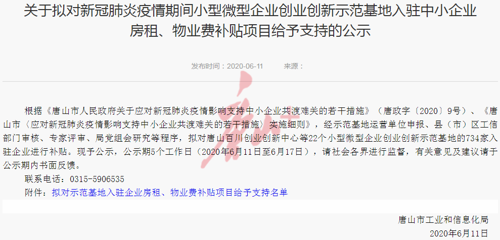 唐山将对734家企业给予这些补贴！有你的企业吗？