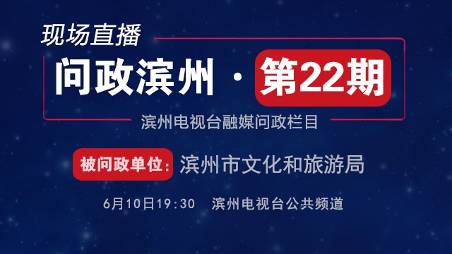 问政滨州（22）·整期视频｜非遗传承人收入低、