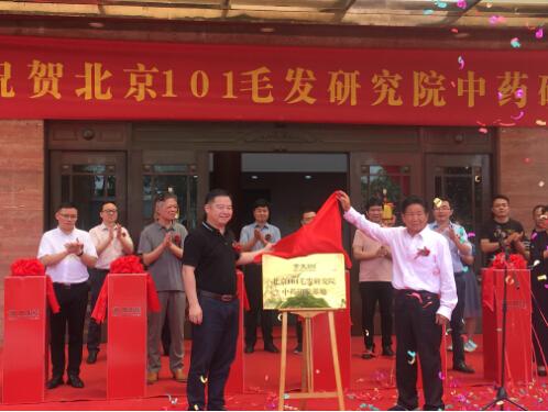 “北京101毛发研究院中药研发基地”落户乐清