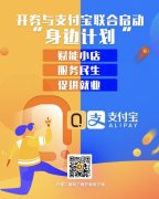 人民科技與支付寶達成消費券戰略合作