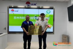 苏州农业职业技术学院在三港福康公司举行职业