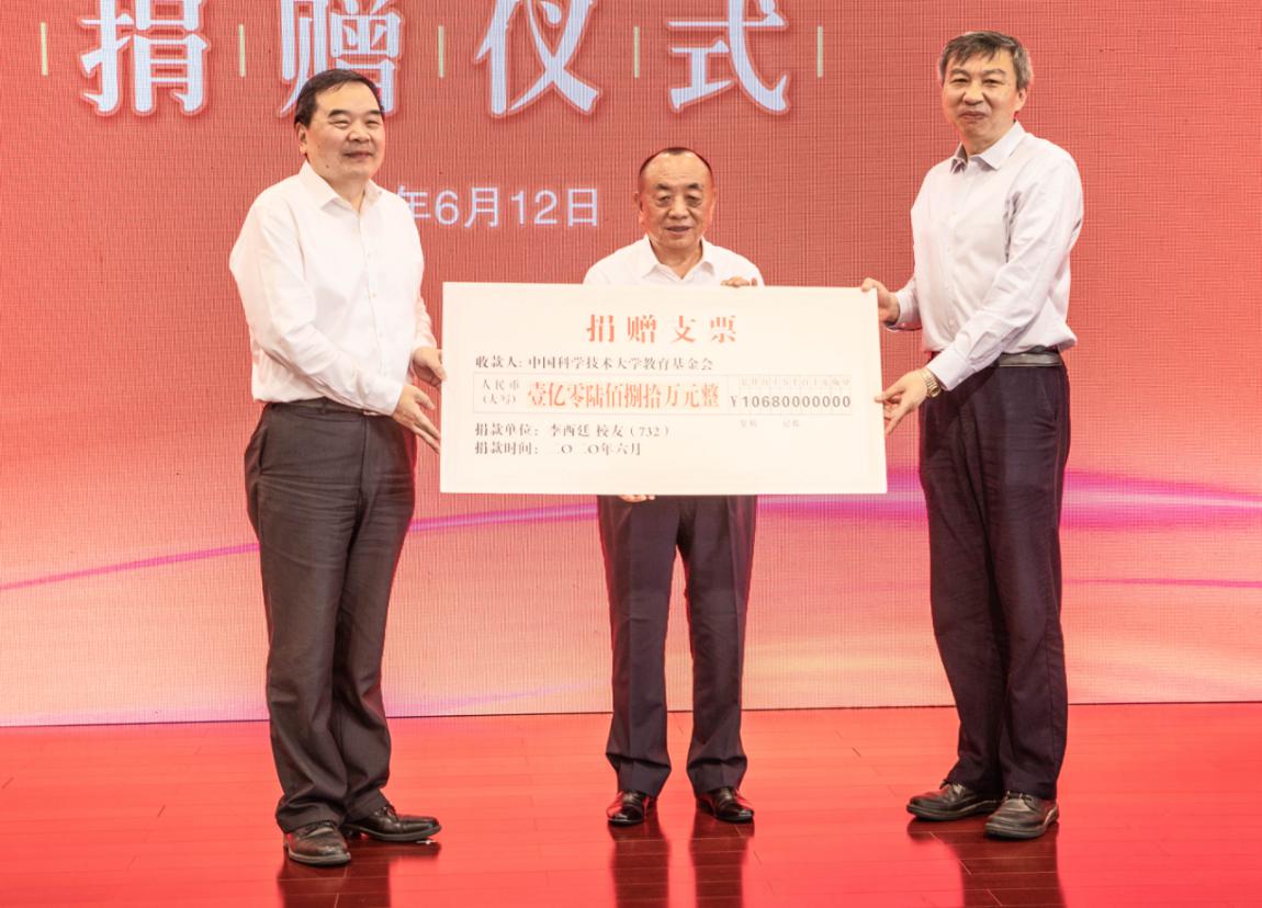 李西廷校友亿元捐赠,支持中国科大人才队伍建