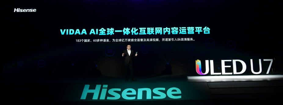 技术领先 行业 3年！海信正式发布“世界级产品