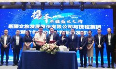 知名旅企签约 共拓新疆文化旅游市场