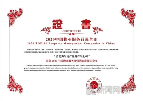 直击物业百强TOP30—海尔地产物业：物联科技战略转型 打造有品质的绿色智慧社区