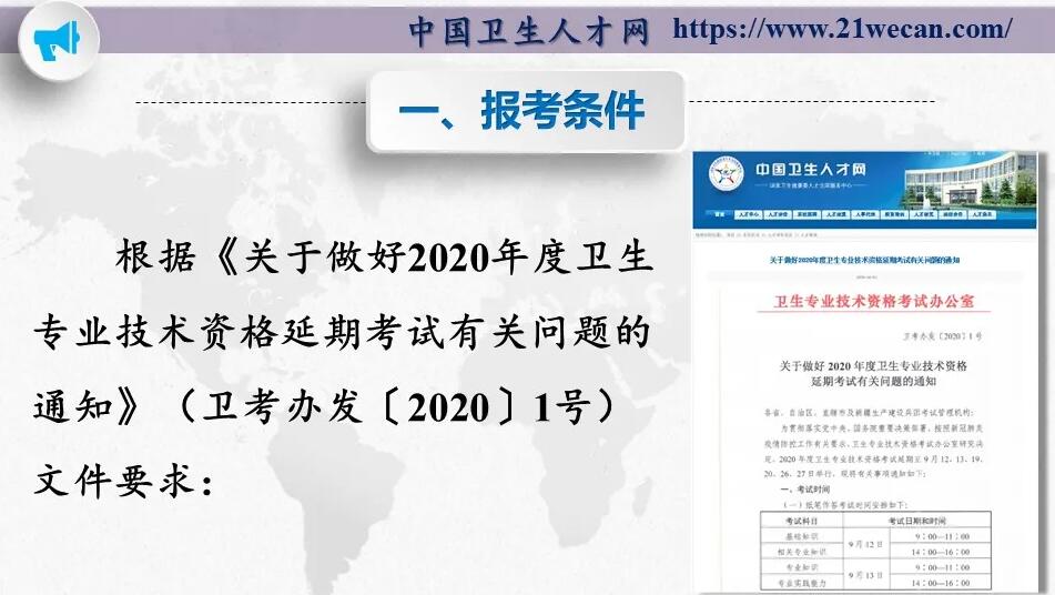新冠肺炎疫情防控一线医务人员报考2020卫生专业技术资格考试工作安排