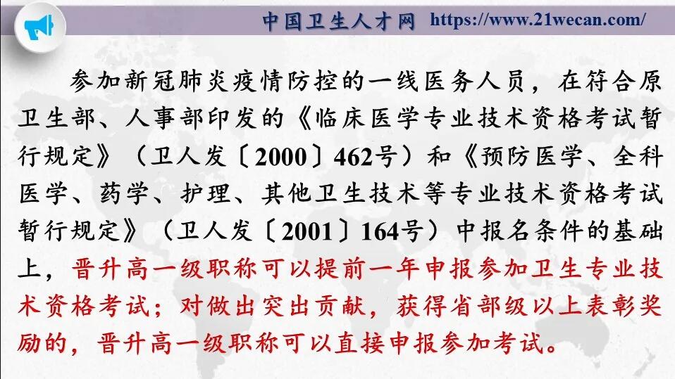 新冠肺炎疫情防控一线医务人员报考2020卫生专业技术资格考试工作安排