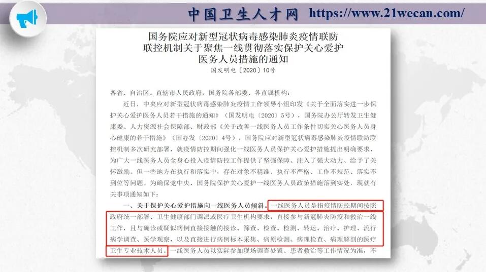 新冠肺炎疫情防控一线医务人员报考2020卫生专业技术资格考试工作安排