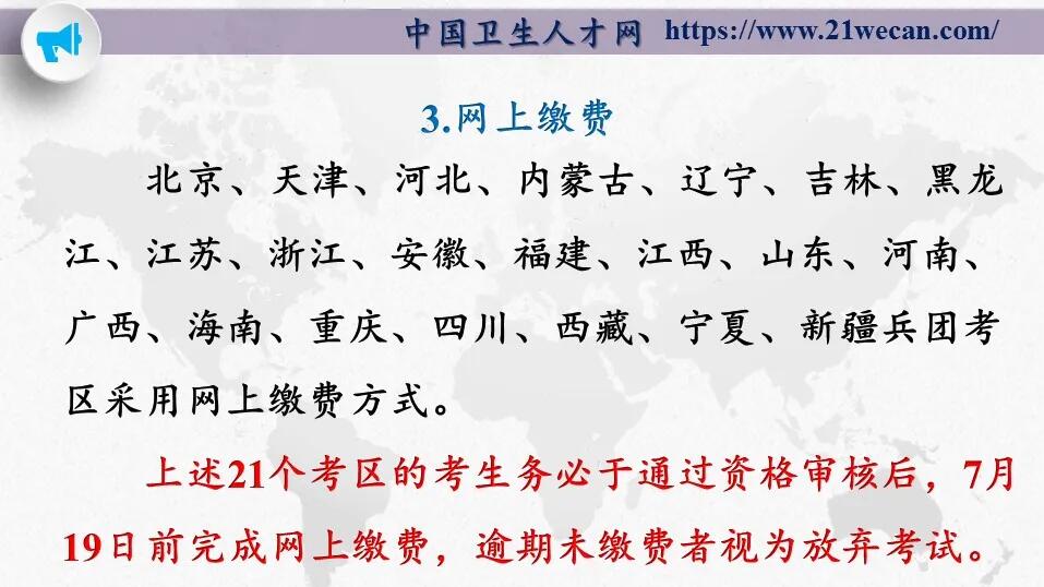 新冠肺炎疫情防控一线医务人员报考2020卫生专业技术资格考试工作安排