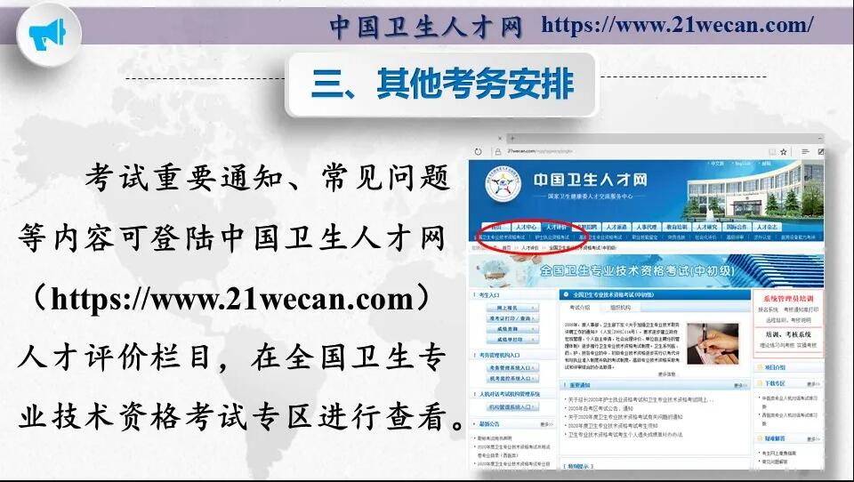 新冠肺炎疫情防控一线医务人员报考2020卫生专业技术资格考试工作安排