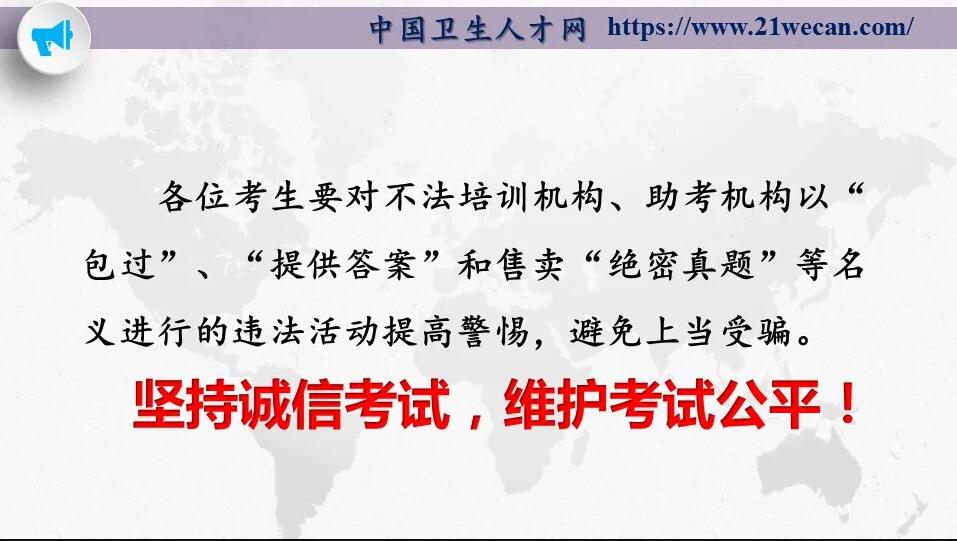 新冠肺炎疫情防控一线医务人员报考2020卫生专业技术资格考试工作安排
