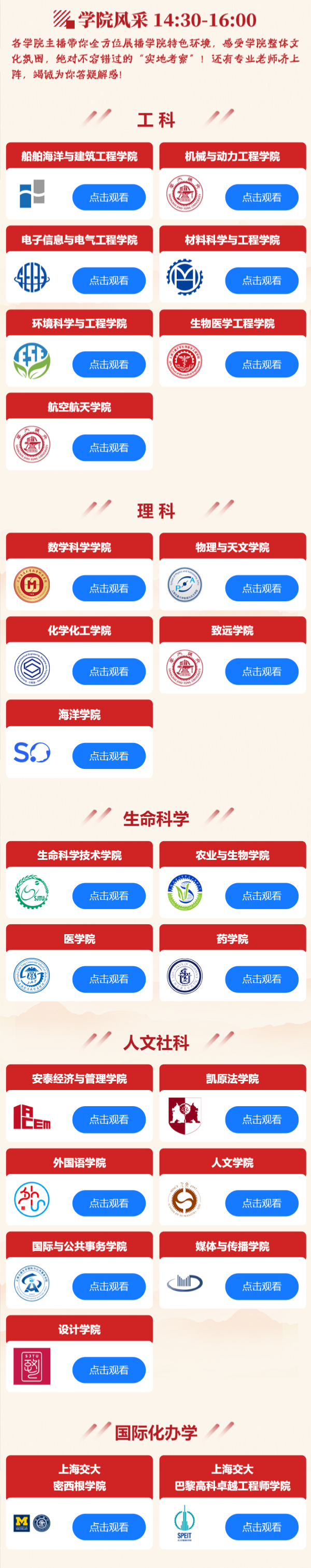 2020上海交大本科招生咨询暨校园开放日直播时间 入口
