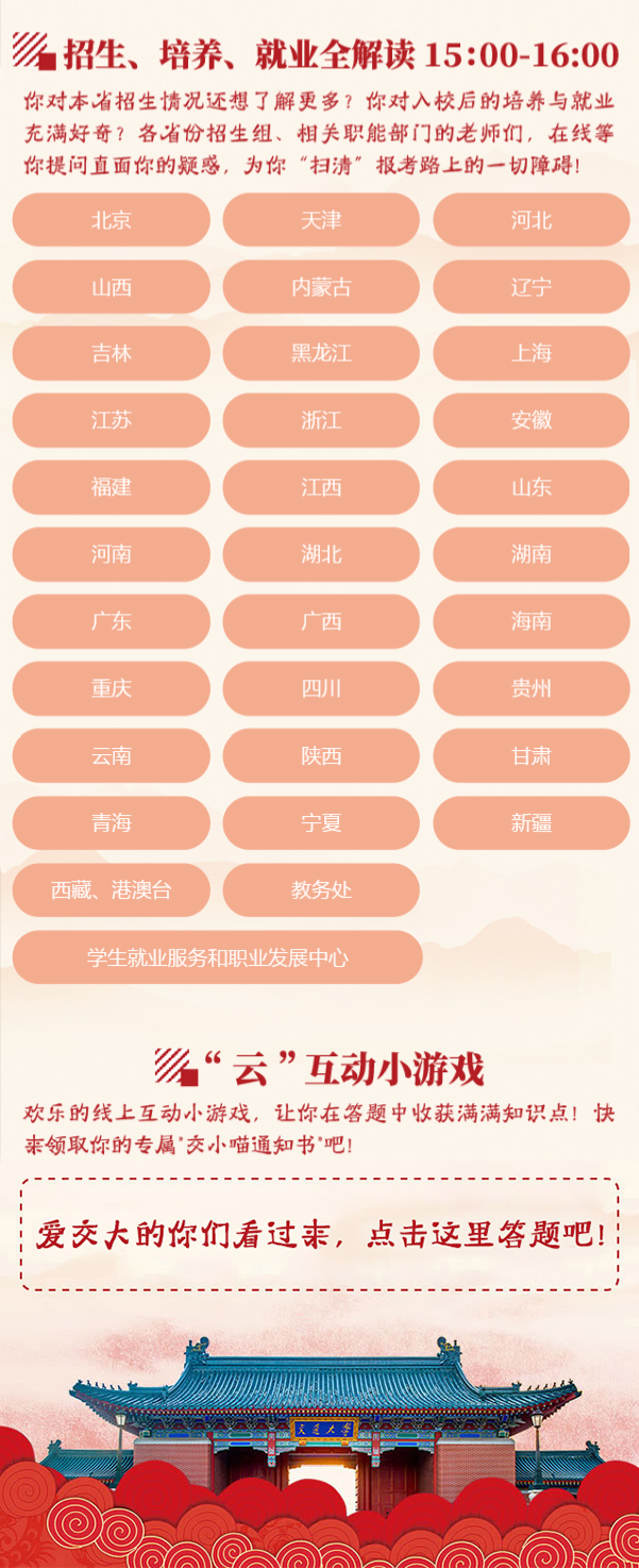2020上海交大本科招生咨询暨校园开放日直播时间 入口
