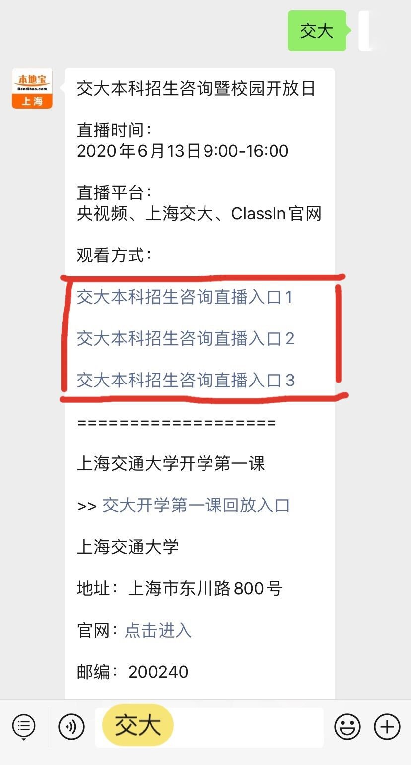 2020上海交大本科招生咨询暨校园开放日直播入口